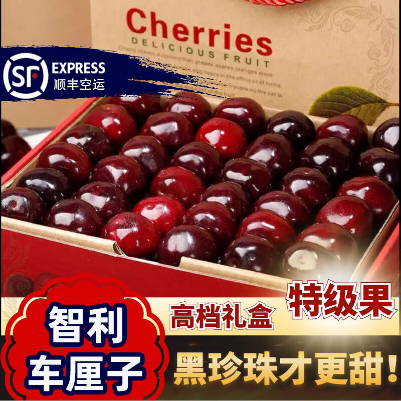 【顺丰空运包邮】智利进口空运桑提娜车厘子新鲜脆爽多汁坏果包赔