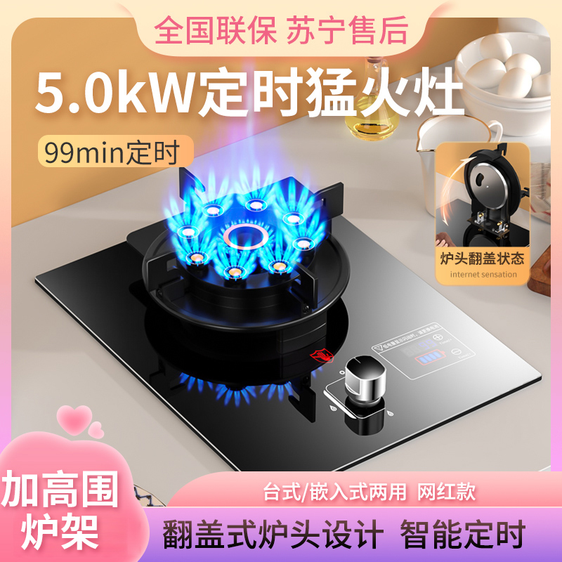 惠普好太太煤气灶单灶液化气台嵌入式燃气灶天然气家用猛火灶炉具