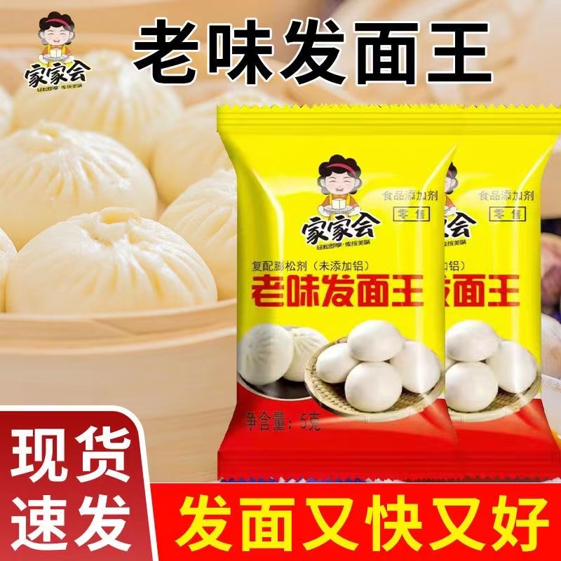 【抢9.8元50袋】老味发面王5g家庭小包装发面宝复合酵母粉速发粉