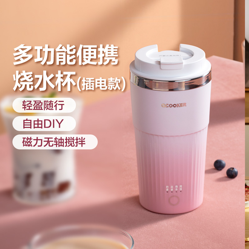 圈厨网红奶茶机电动搅拌热牛奶电热烧水壶加热小型养生咖啡机旅行