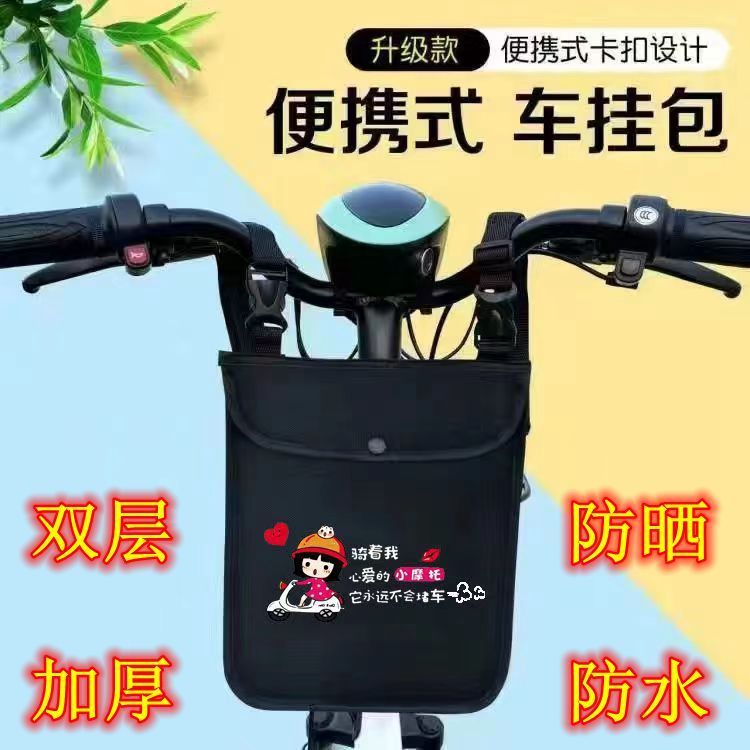 电动车挂物包电瓶车前置防水收纳袋防雨挂包自行车挂兜便携储物包