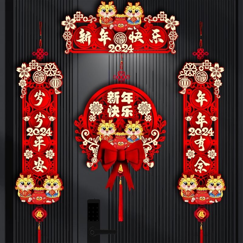 2024新款龙年家用春节过年植绒福字门贴磁吸对联春联大门立体挂饰