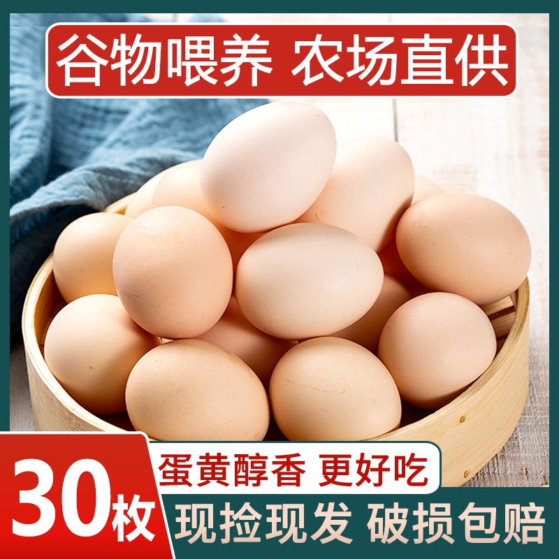 鸡蛋新鲜30枚农家散养土鸡蛋笨鸡蛋草鸡蛋谷物蛋现捡现发破损包赔