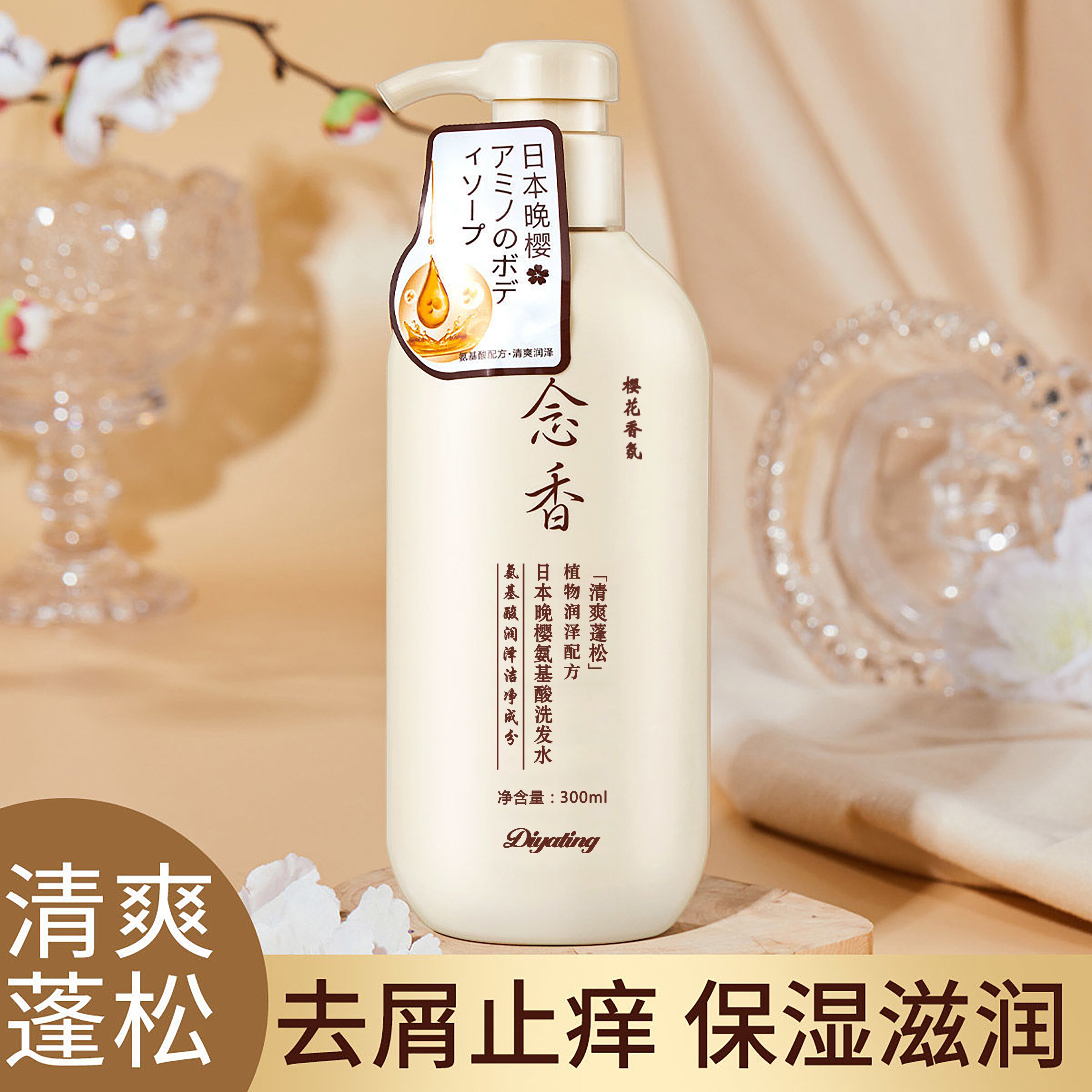 樱氨基酸洗发水止痒蓬松护发洗发水香氛修护温和留香花香美肌清爽