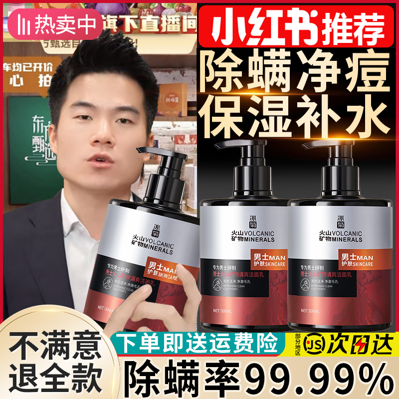 男士洗面奶清洁毛孔清爽控油除螨祛痘补水去黑头不干燥不紧绷正品