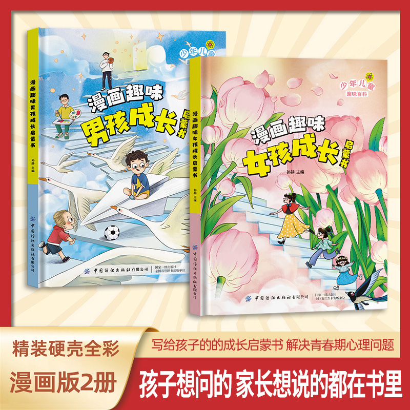 漫画趣味男孩成长女孩成长启蒙书儿童心理学时间管理绘本成长启蒙