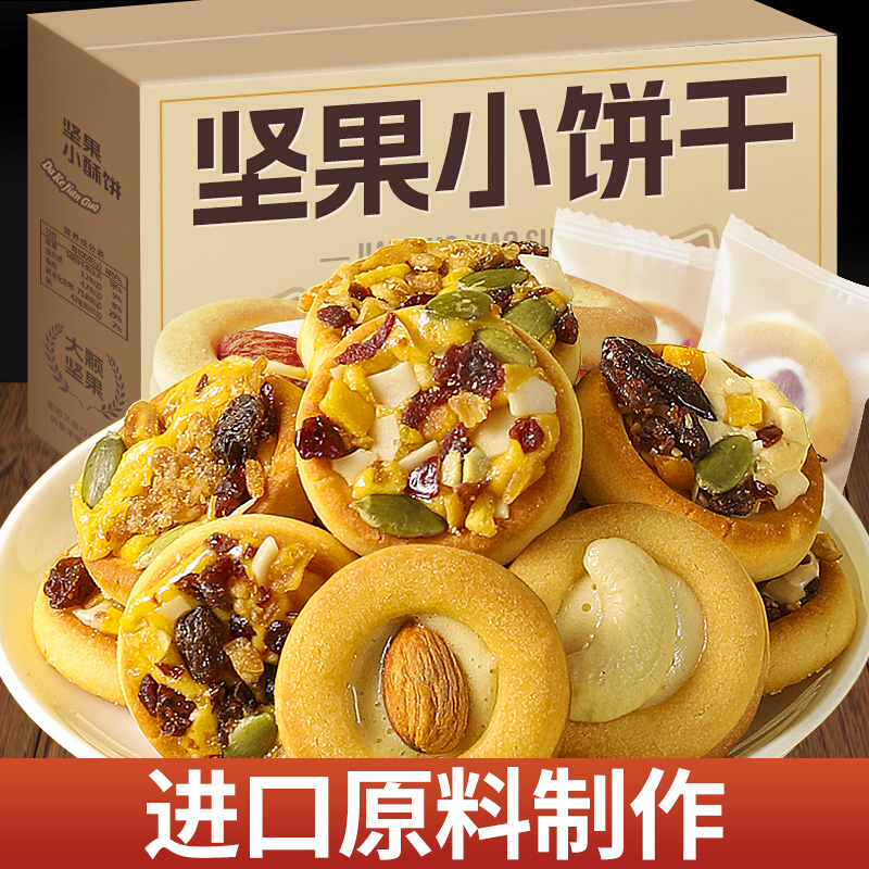 坚果小饼披萨点心饼干酥办公室下午茶网红爆款小零食小吃休闲食品