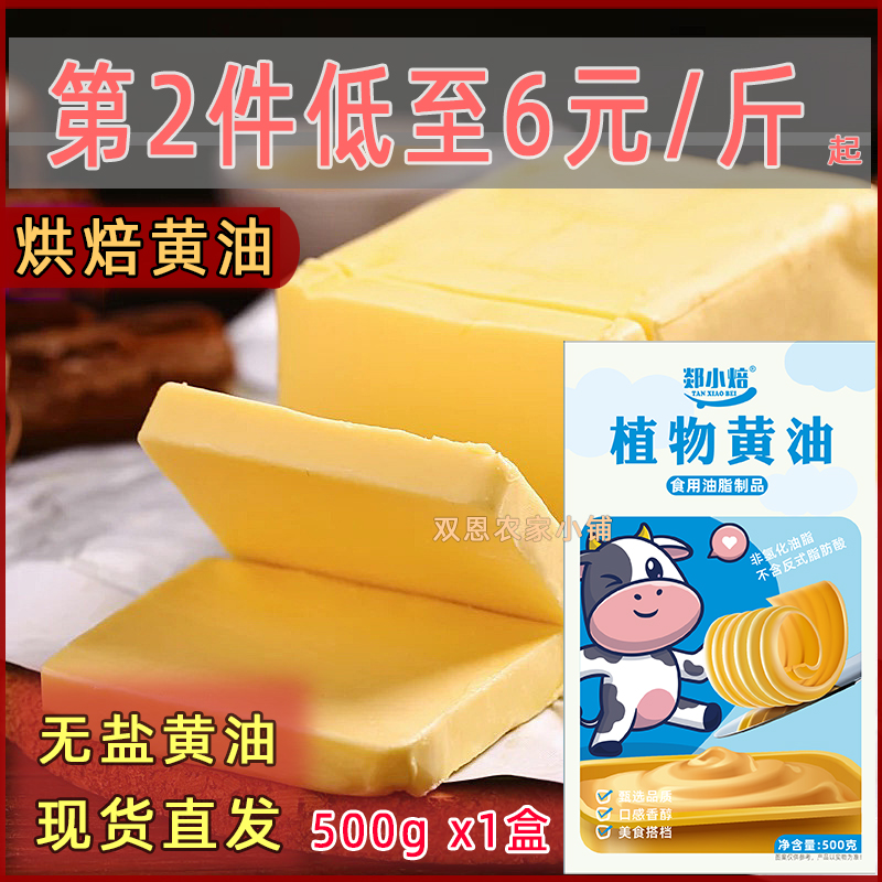 无盐黄油烘焙原料食用油爆米花奶香油雪花酥排面包饼干包邮家商用