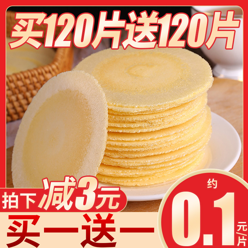 风吹饼薄脆饼干早餐煎饼粗粮潮汕办公室小零食小吃休闲食品小包装