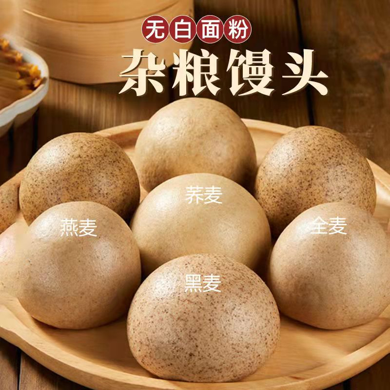 手工黑全麦馒头四种口味荞麦燕麦粗杂粮早餐馍馍面食组合健康美味