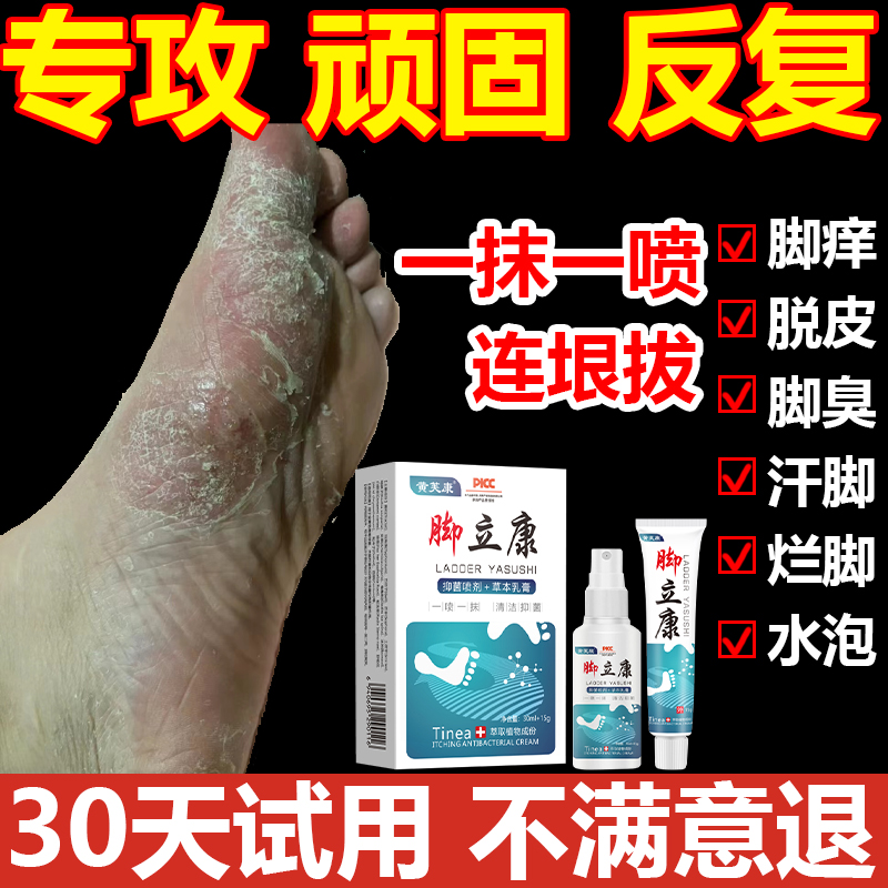 去脚痒脚臭气止痒烂脚神器脱皮足部干裂趾缝抑菌止痒膏水泡喷雾剂
