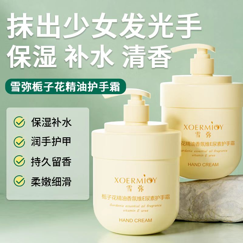 【2.1包邮】一瓶栀子花手霜300g  时尚饰品商家做补贴！