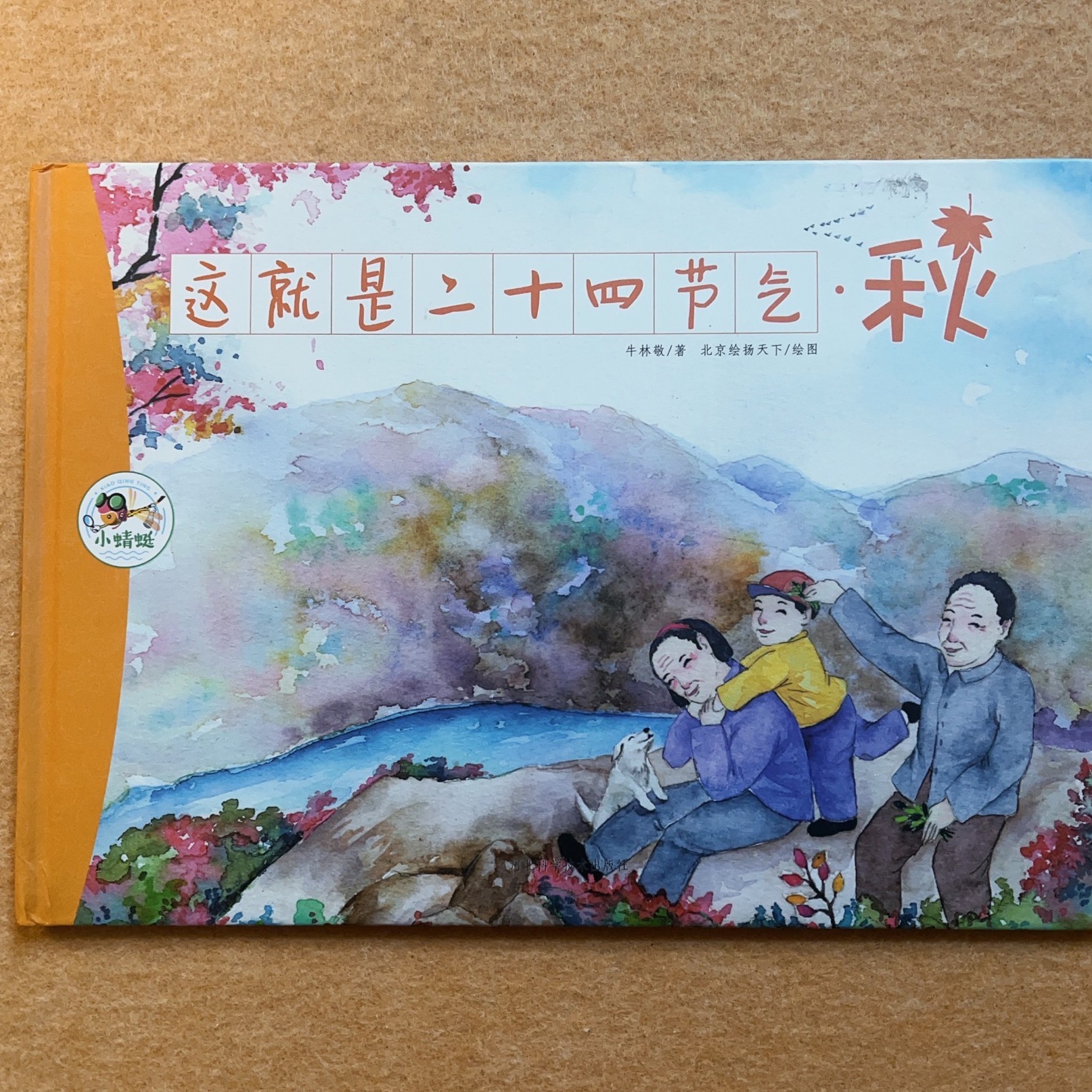 二十四节气故事彩图注音绘本故事小学生一二三年级课外阅读故事书