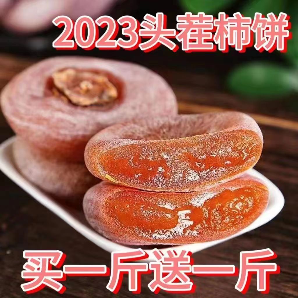 2023年新鲜柿饼圆柿饼流心柿饼批发正宗纯天然柿饼一整箱包邮