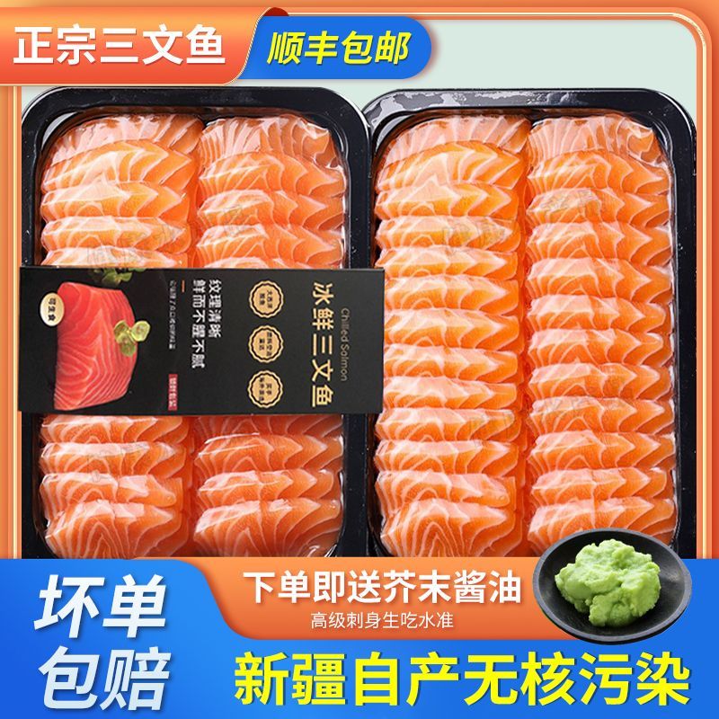 【正宗新疆三文鱼】严选三文鱼刺身中段冰鲜400g冷链包邮坏单包赔