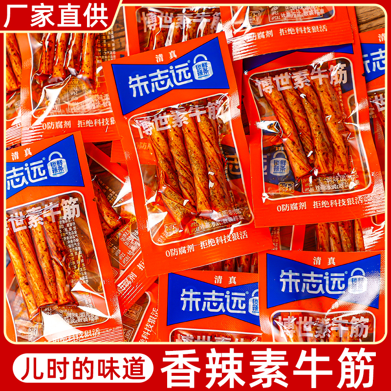 【活动热卖】牛筋辣条网红麻辣味8090儿时味道怀旧零食小吃休闲食品