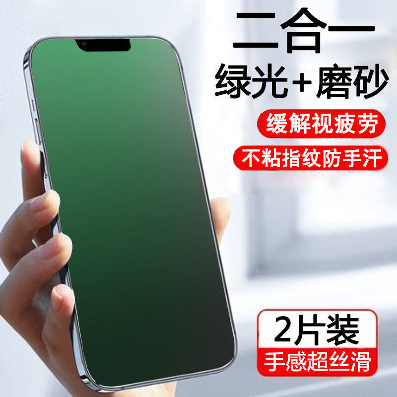 苹果13/12磨砂绿光膜iPhone11pro钢化膜xsmax全屏6/7/8plus防汗xr