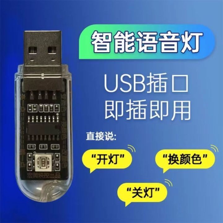 人工智能语音灯创意迷你便携智能语音控制lusb小夜灯