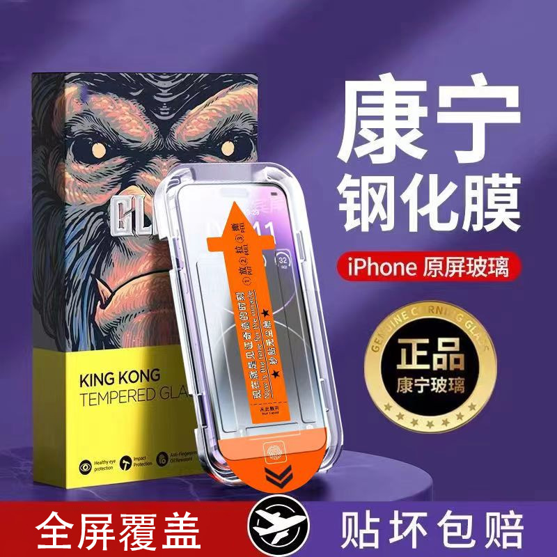 苹果14手机膜iPhone11/12/13proMax无尘仓康宁xr防窥手机膜秒贴盒