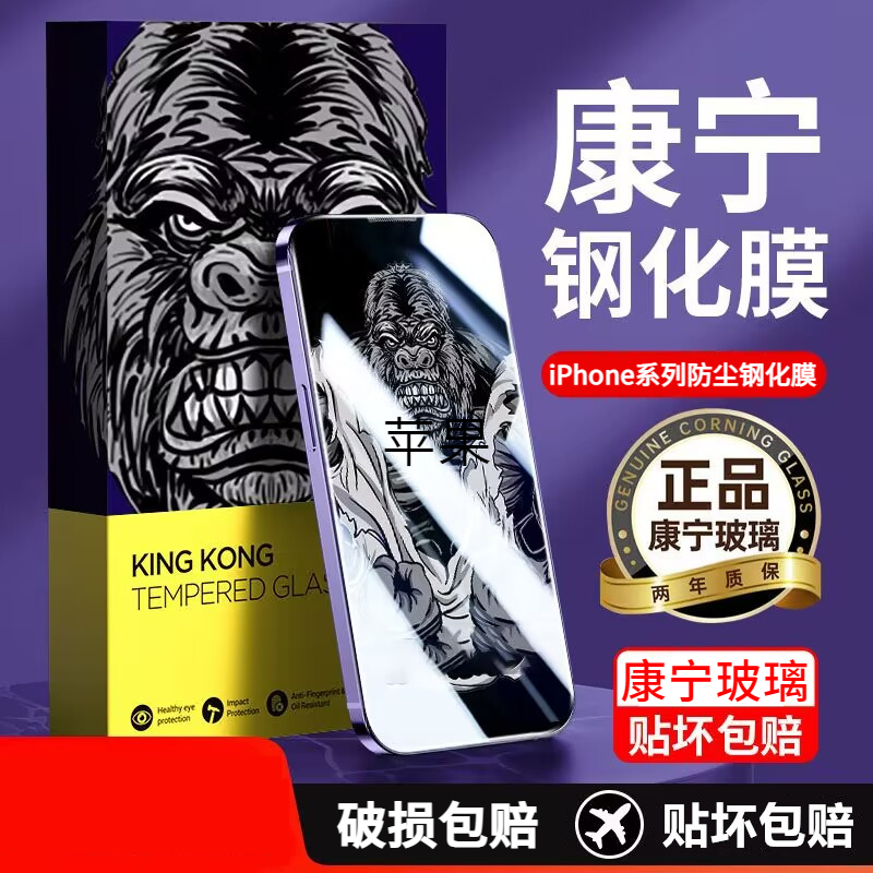 苹果15/14/13/12/11Promax康宁全屏防尘防窥xr手机贴膜保护xs防爆