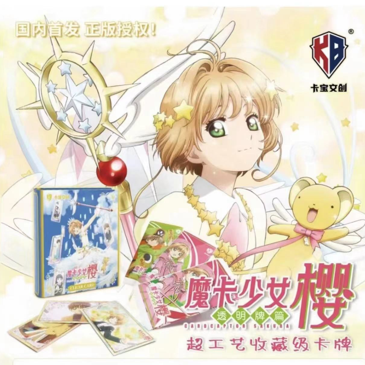 新人浮浮《魔卡少女樱》正版收藏卡 卡牌盲盒