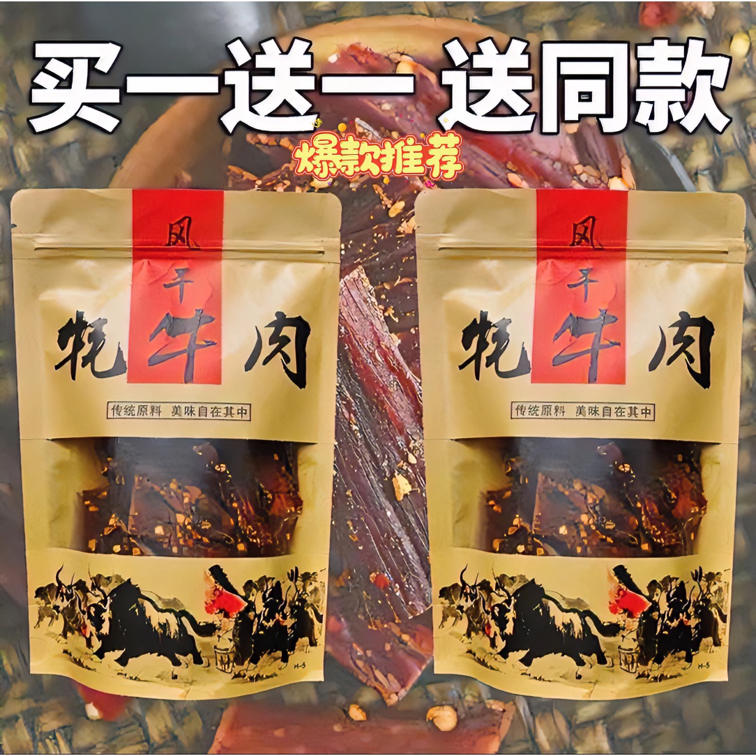 【小扬哥力荐】手撕内蒙风干牛肉干西藏牦牛肉干五香香辣甄选传统