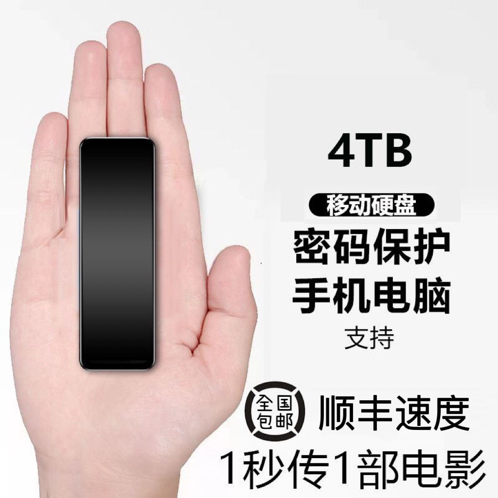 移动硬盘官方正品u盘密码保护外置手机电脑通用快速传输迷你便携