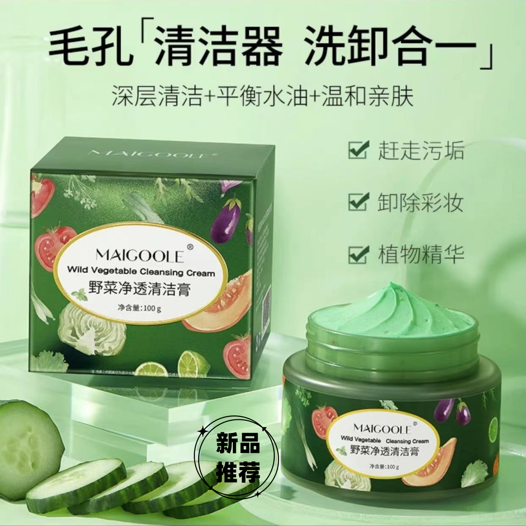 【拍一发二】野菜净透清洁膏深层清洁修护泥膜去角质疏通紧致毛孔