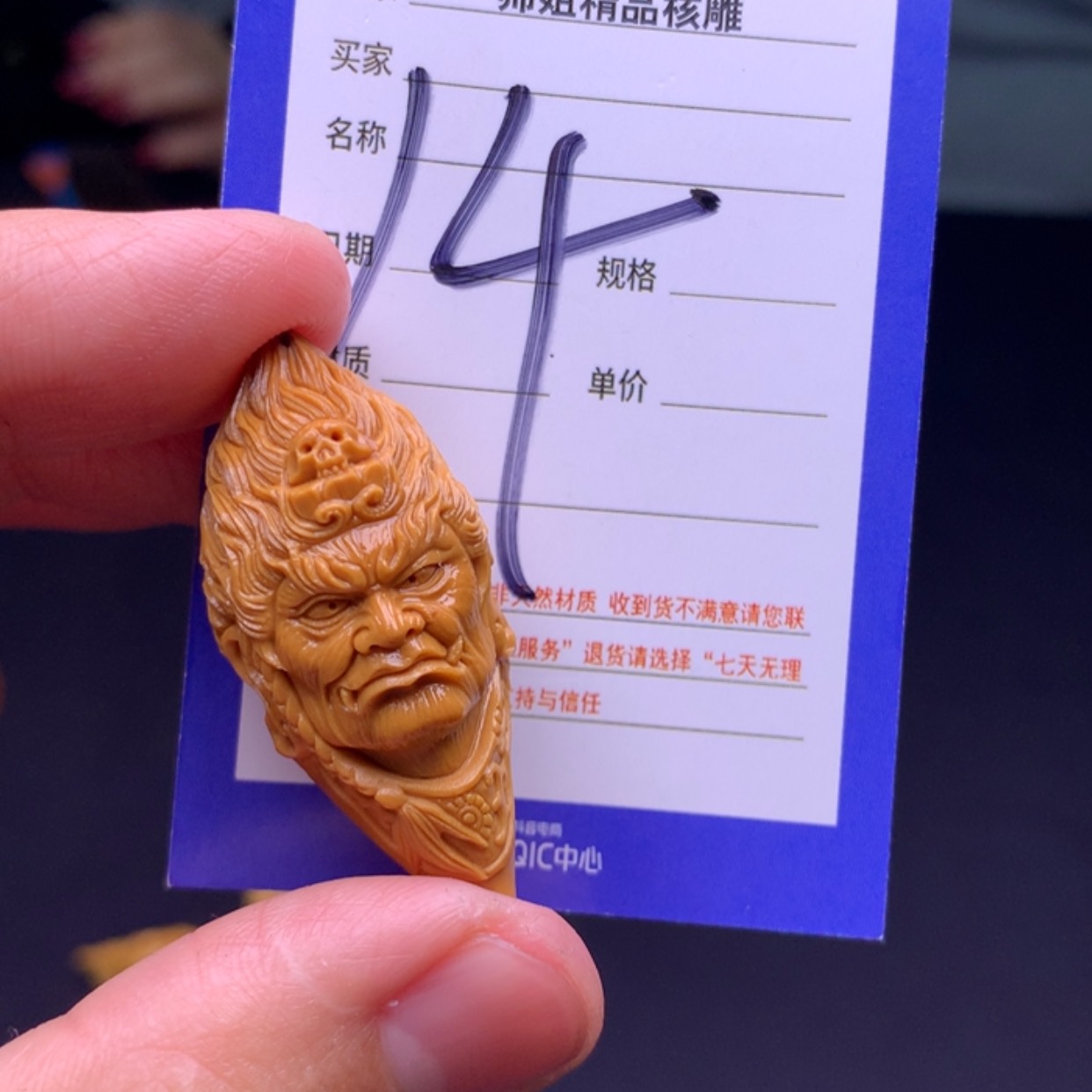 【闪购商品】橄榄核雕徐****