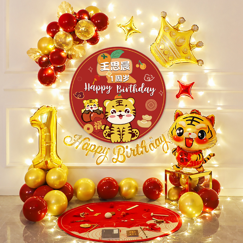 虎宝宝1岁一周岁生日装饰场景布置抓周礼背景墙派对气球用品家用