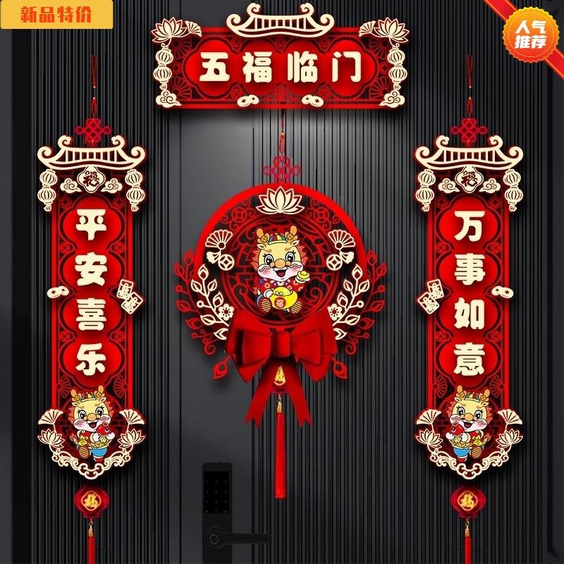 节日国风龙年新年春联家用春节过年磁吸喜庆福字门贴元旦装饰用品