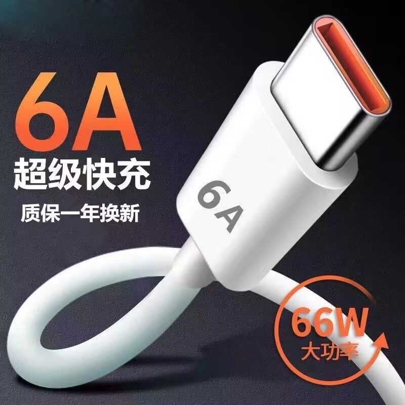 手机数据线快充typec大功率充电线通用充电器12.19