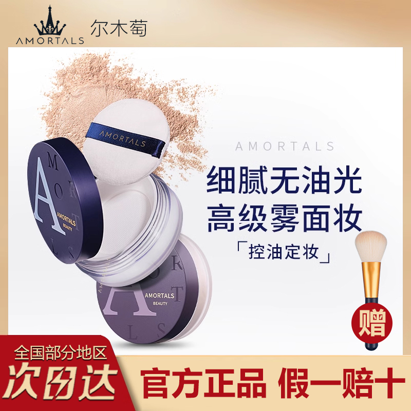 尔木/萄散粉高清哑光定妆粉控油持久蜜粉防水防汗不脱妆学生油皮A