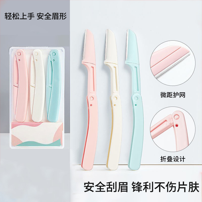 折叠式修眉刀新手女刮眉毛刀片男士女士专用全套装