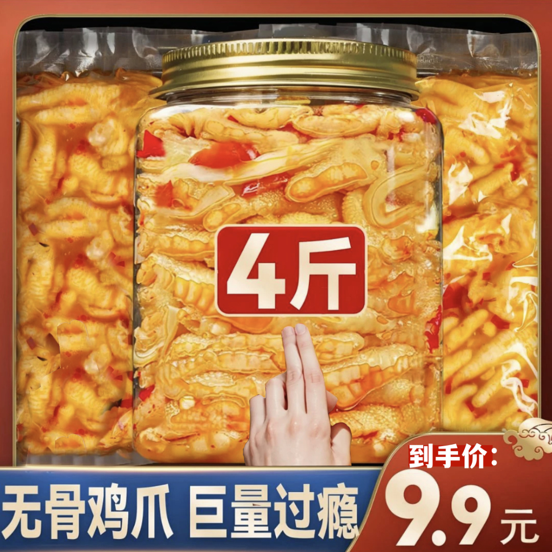 【大扬哥精选】酸辣柠檬无骨鸡爪固体网红无腥味脱骨去骨侠泡椒凤爪