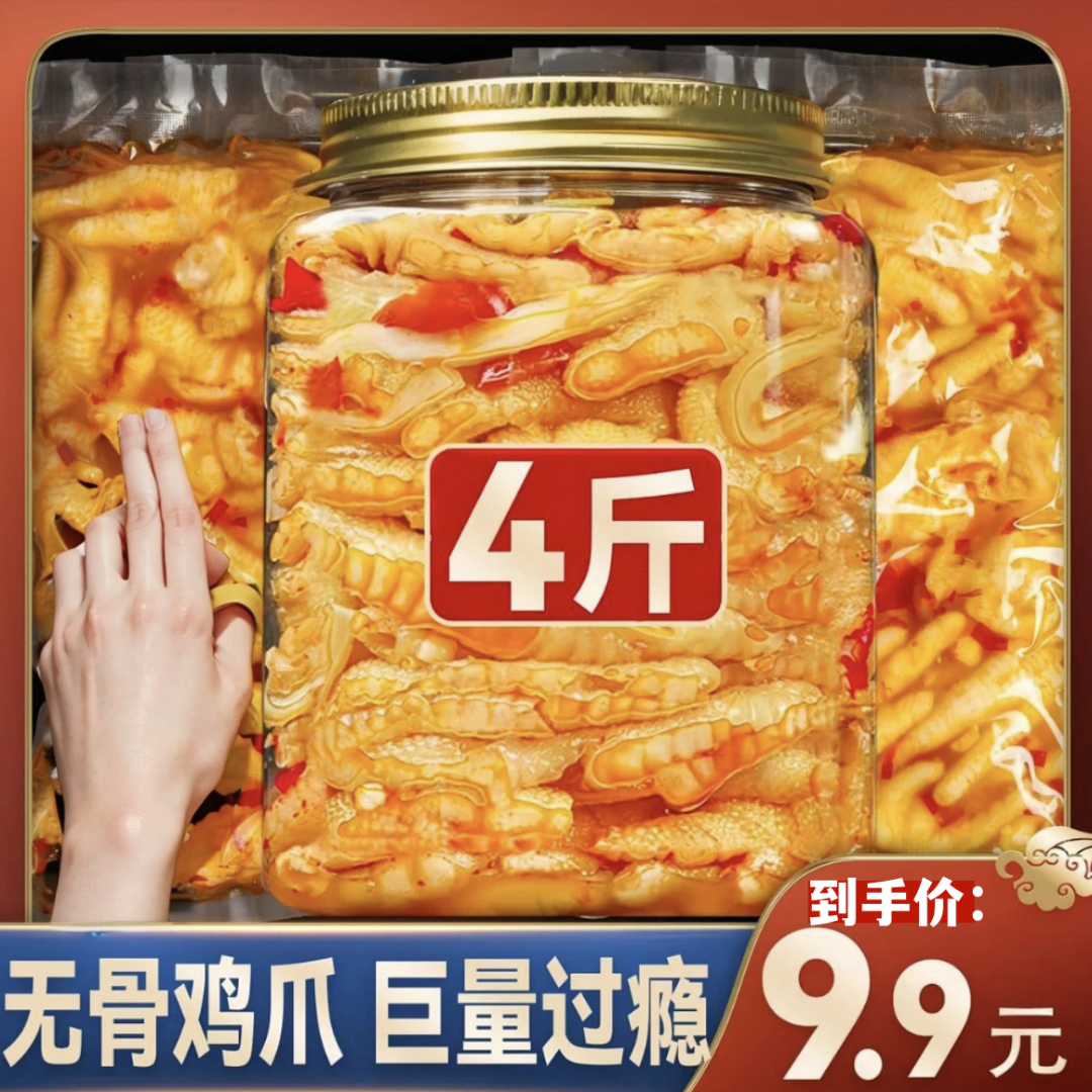 【大小扬哥推荐】无骨鸡爪罐装酸辣柠檬味无腥味脱新鲜酸辣凉拌柠檬