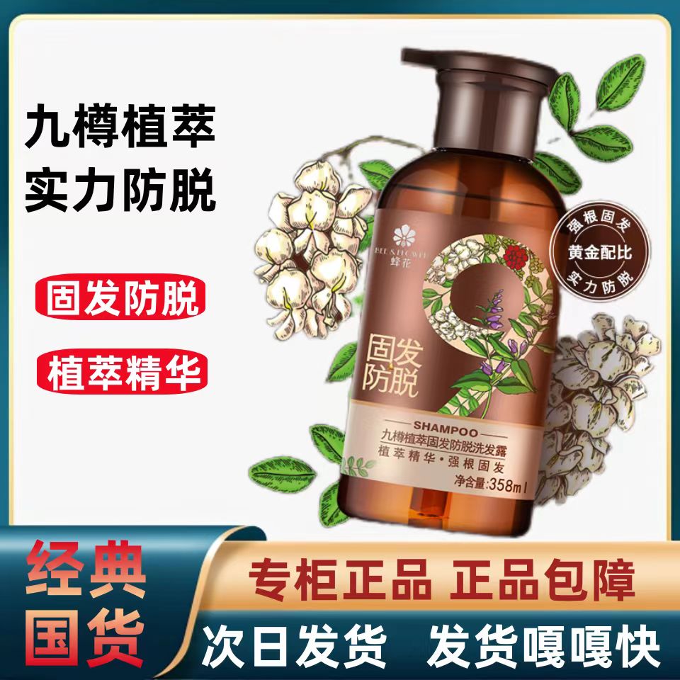 蜂花九樽植萃固发精华素身体保湿控油蜂花洗发水去屑生姜持久留香