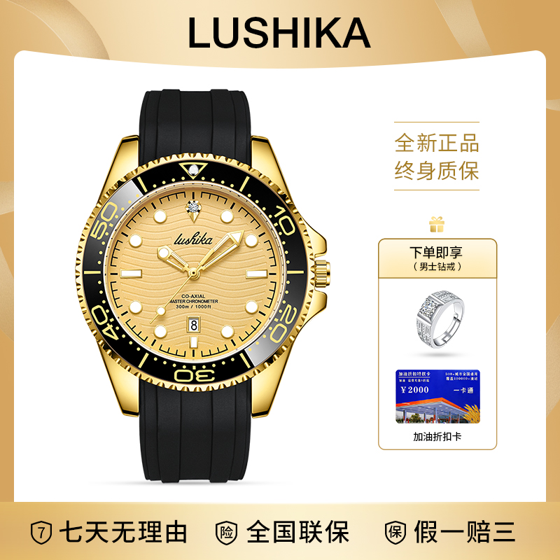 （金奢集团补贴）含金真钻夜光男士腕表LSK8005