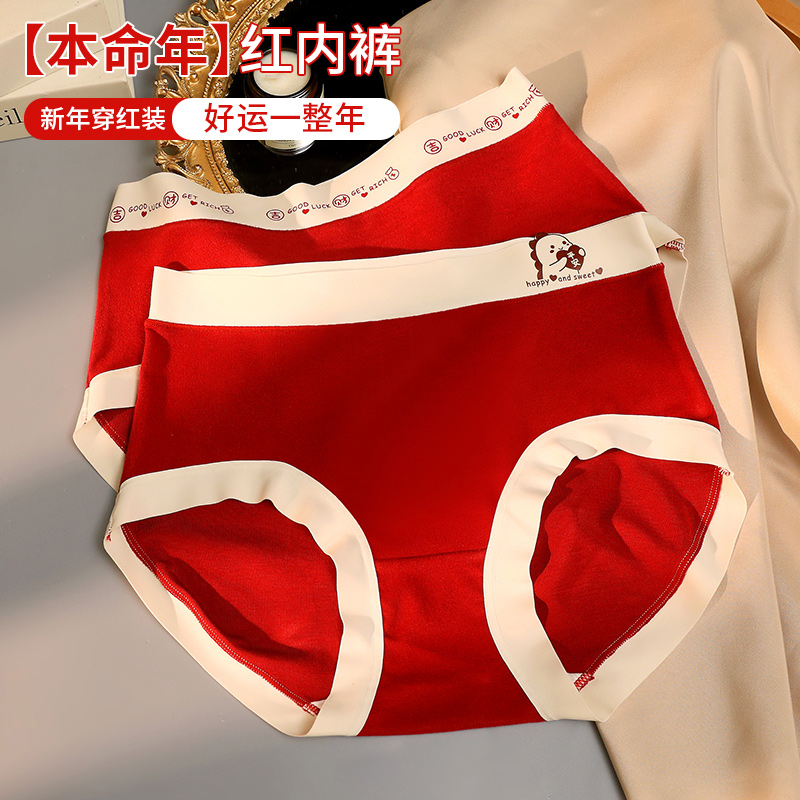龙年本命年结婚内裤无缝收腹抗菌棉裆高腰短裤女士属龙高弹莫代尔