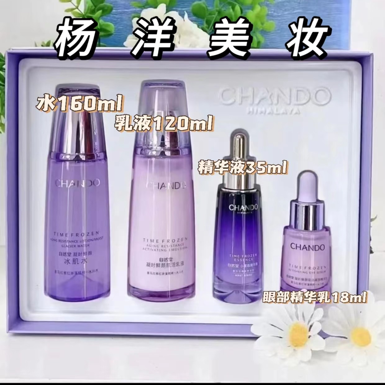 【正品】 凝时鲜颜小紫瓶精华抗皱四件套紧致补水补水抗皱送礼 44号