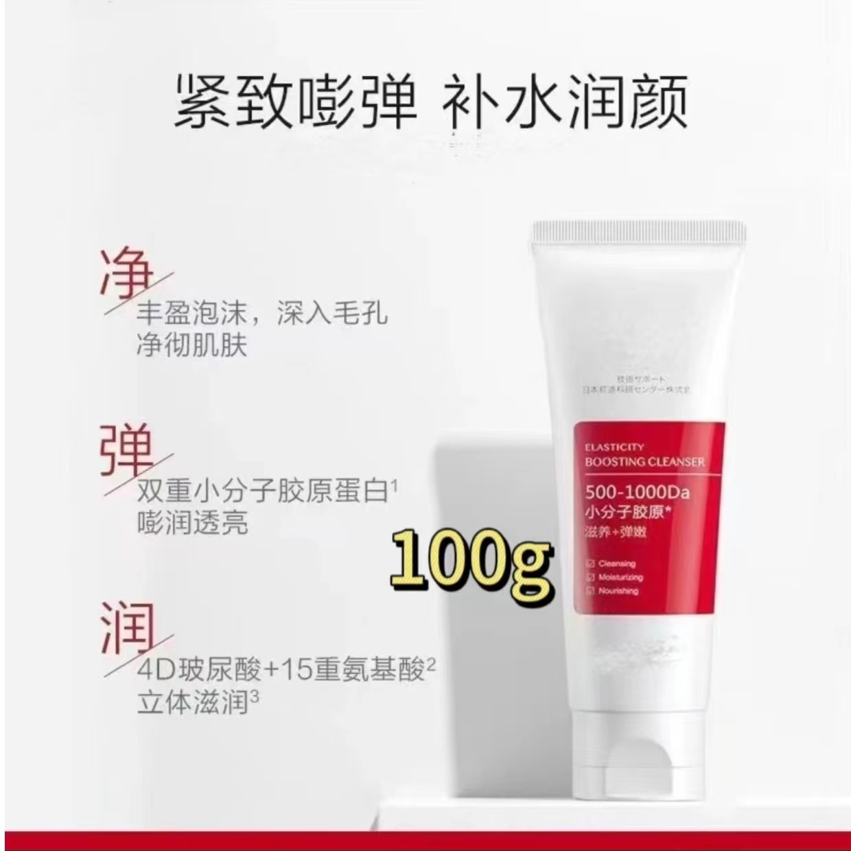 【正品】胶原蛋白弹嫩洁面乳100g 氨基酸洗面奶泡沫  52号