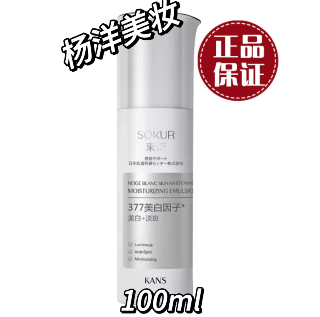 【正品】韩束雪白肌美白保湿柔肤水 400号