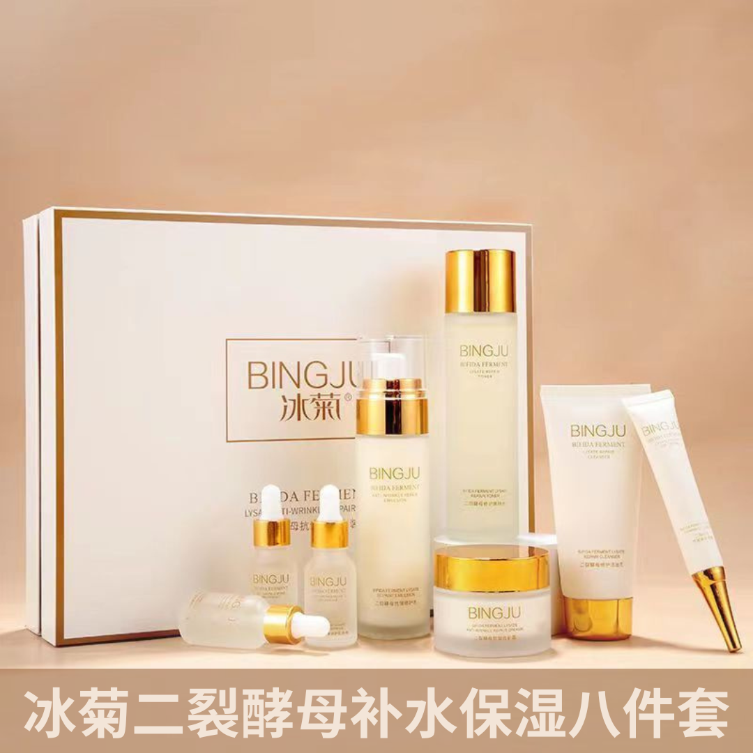 屈臣好物冰菊二裂酵母八件套补水保湿滋养修护淡纹抗皱嫩肤亮套盒