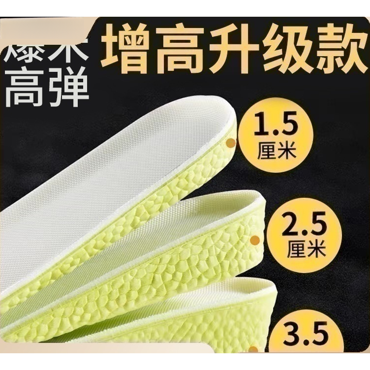 增高鞋垫男女款变高全垫高弹减震隐形垫运动内增高鞋垫软底增高垫