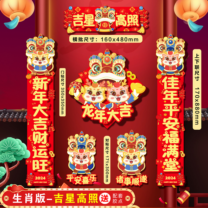 对联春联2024龙年新款植绒烫金春节家用农村大门大号加厚对联磁吸