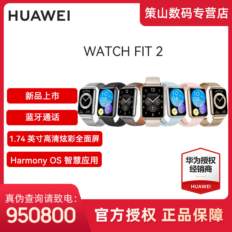 华为手表WATCH FIT 2心率血氧监测运动防水高清全面屏智能手表_3C数码