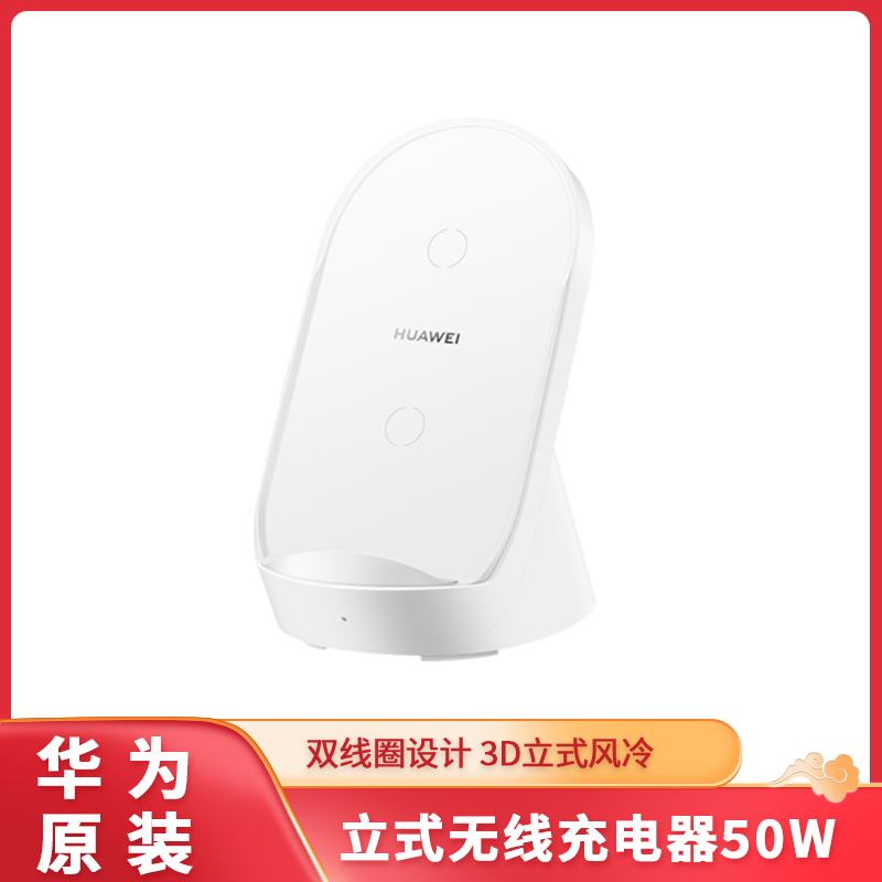 准新品 HUAWEI/华为 官方正品 50W支架无线充超级立式快充底座