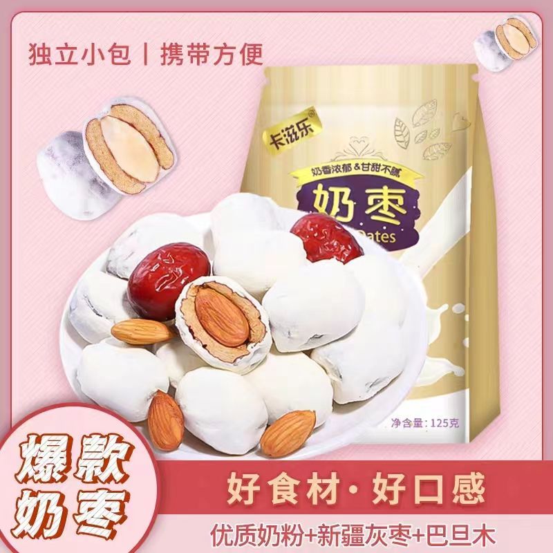 奶枣巴旦木夹心独立包装奶酪枣精选巴旦木奶枣红枣夹巴旦木零食