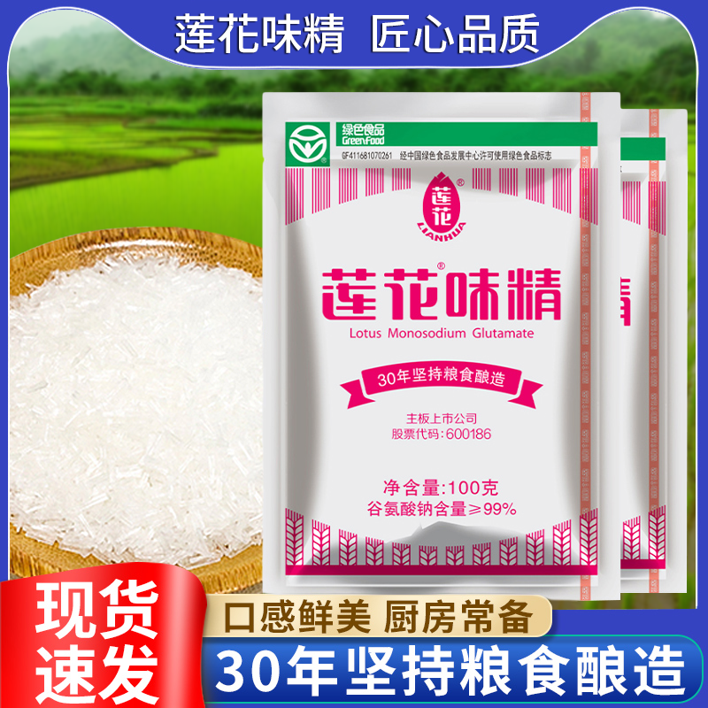 莲花味精100g酿造食堂饭店家庭多规格正品调味料提味袋装味鲜无盐