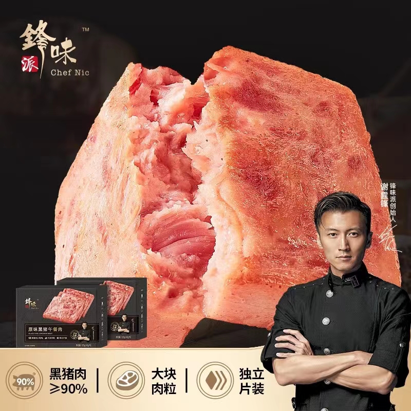 锋味午餐肉清淡原味玉米黑椒黑猪午餐肉独立包口感紧实火腿组合